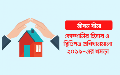 ইসলামী বীমা ব্যবসাকে পৃথক করার উদ্যোগ আইডিআরএ