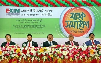এক্সিম ব্যাংকের কুমিল্লা অঞ্চলের গ্রাহক সমাবেশ