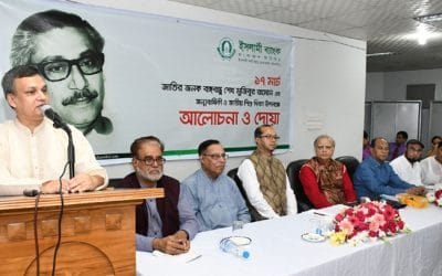 বঙ্গবন্ধুর জন্মবার্ষিকীতে ইসলামী ব্যাংকের আলোচনা সভা