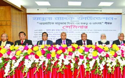 যমুনা ব্যাংক ফাউন্ডেশনের মাতৃভাষার গুরুত্ব বিষয়ক সেমিনার