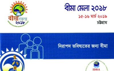 চট্টগ্রামে দু’দিনের বীমামেলা শুরু শুক্রবার