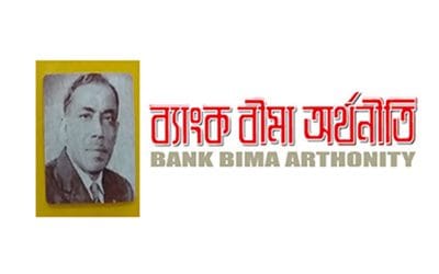 খোদা বক্স-ব্যাংক বীমা অর্থনীতি অ্যাওয়ার্ড ২০১৭ প্রদান আজ