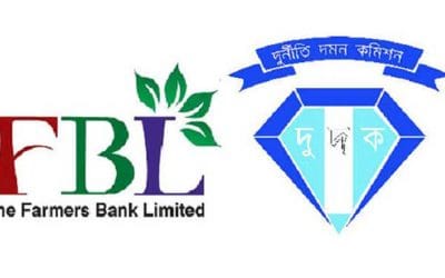 ফারমার্স ব্যাংকের ৫ কর্মকর্তাকে দুদকে জিজ্ঞাসাবাদ
