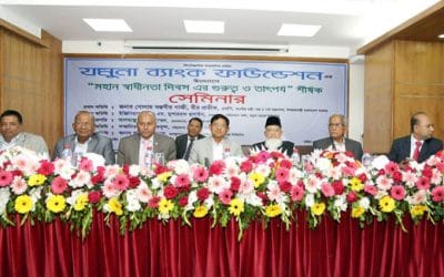 স্বাধীনতা দিবসে যমুনা ব্যাংক ফাউন্ডেশনের সেমিনার