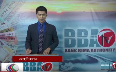 বিবিএ টিভির বিজনেস সংবাদ- ১৭ এপ্রিল ২০১৯