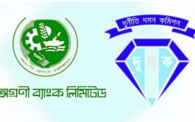 অগ্রণী ব্যাংকের তিন কর্মকর্তাসহ পাঁচজনের বিরুদ্ধে মামলা