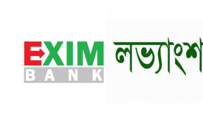 এক্সিম ব্যাংকের ১০ শতাংশ নগদ লভ্যাংশ ঘোষণা