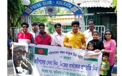 কলকাতায় সভ্যতার মানববন্ধন