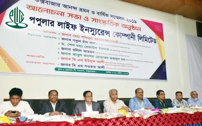 পপুলার লাইফের আনন্দ ভ্রমন ও বার্ষিক সম্মেলন অনুষ্ঠিত