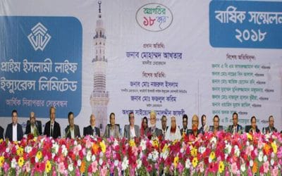 প্রাইম ইসলামী লাইফের বার্ষিক সম্মেলন ২০১৮