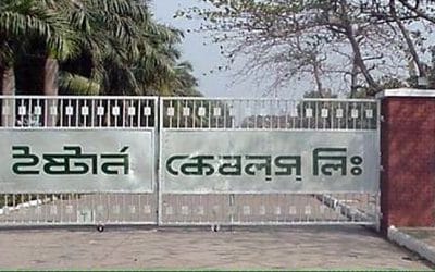 ইস্টার্ন কেবলসের লভ্যাংশ ঘোষণা করেনি