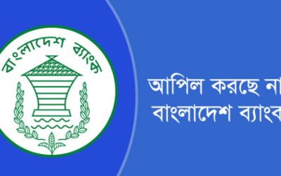 বিশেষ পুনঃতফসিল সুবিধা স্থগিত করে প্রজ্ঞাপন জারি