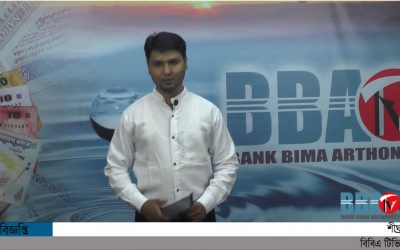 বিবিএ টিভি বিজনেস নিউজ ০১.০৫.১৯