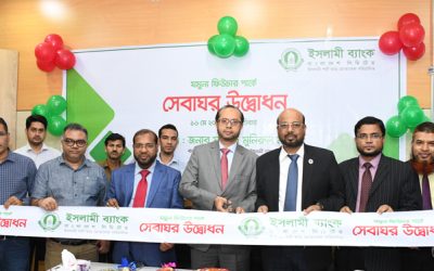 ইসলামী ব্যাংক বাংলাদেশের সেবাঘর উদ্বোধন