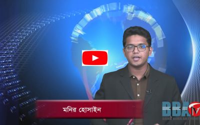 বিবিএ টিভির সংবাদ ১৯ মে ২০১৯