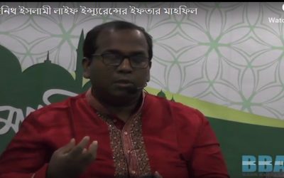জেনিথ ইসলামী লাইফ ইন্স্যুরেন্সের ইফতার মাহফিল (ভিডিও)