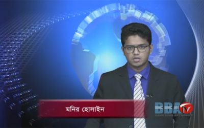 বিবিএ টিভির সংবাদ ২৬ মে ২০১৯