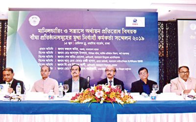 বীমা প্রতিষ্ঠানগুলোর মুখ্য নির্বাহী কর্মকর্তা সম্মেলন