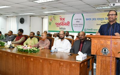 ইসলামী ব্যাংক অফিসার কল্যাণ সমিতির ঈদ পুনর্মিলনী