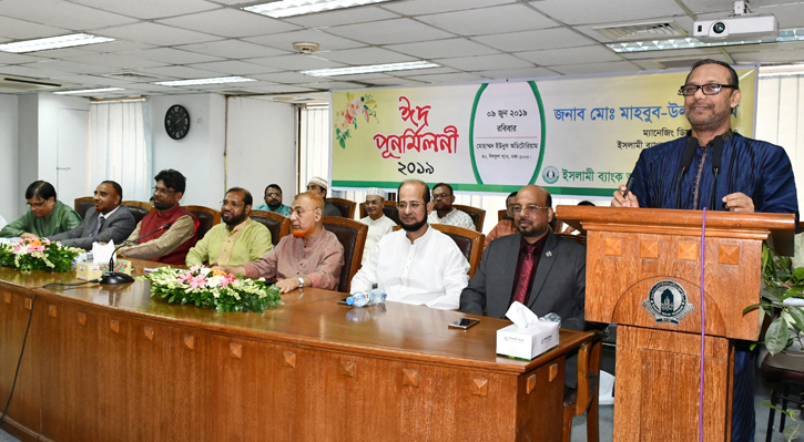 ইসলামী ব্যাংক অফিসার কল্যাণ সমিতির ঈদ পুনর্মিলনী
