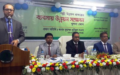 ইসলামী ব্যাংক পল্লী উন্নয়ন প্রকল্পের ব্যবসায় উন্নয়ন সম্মেলন