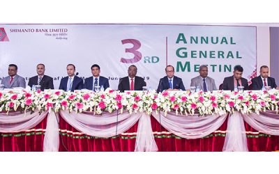 সীমান্ত ব্যাংকের বার্ষিক সাধারণ সভা অনুষ্ঠিত