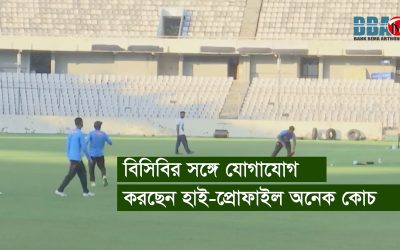 বিসিবির সঙ্গে যোগাযোগ করছেন হাই প্রোফাইল অনেক কোচ