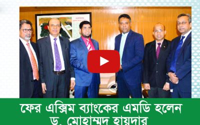 ফের এক্সিম ব্যাংকের এমডি হলেন ড মোহাম্মদ হায়দার