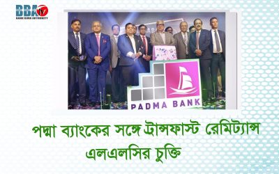 পদ্মা ব্যাংকের সঙ্গে ট্রান্সফাস্ট রেমিট্যান্স এলএলসির চুক্তি