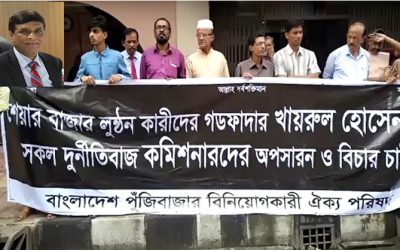পুঁজিবাজারে চেয়ারম্যানের বিরুদ্ধে পুঞ্জীভূত ক্ষোভ