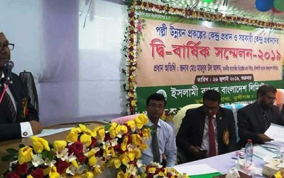 মুন্সীগঞ্জে ইসলামী ব্যাংকে ব্যবসায় উন্নয়ন সম্মেলন অনুষ্ঠিত