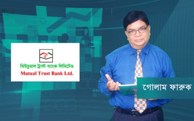 এজিএম বিশ্লেষণ_ Mutual Trust Bank