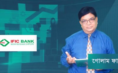এজিএম বিশ্লেষণ__ IFIC BANK