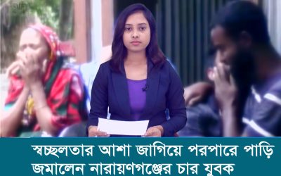 সচ্ছলতার আশা জাগিয়ে পরপারে পাড়ি জমালেন নারায়ণগঞ্জের চার যুবক