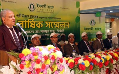 ইসলামী ব্যাংকের পল্লী উন্নয়ন প্রকল্পের সম্মেলন