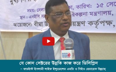 যে কোন সেক্টরের উন্নতি কাজ করে ডিসিপ্লিন – হেমায়েত উল্ল্যাহ্