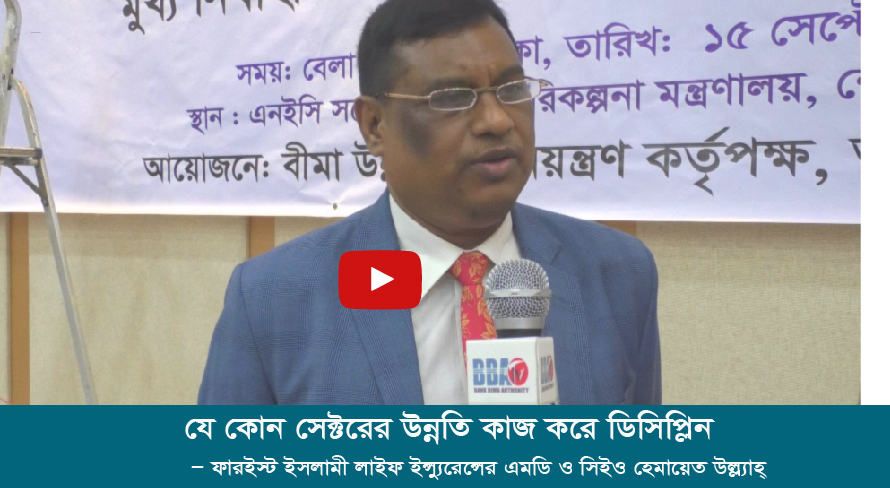 যে কোন সেক্টরের উন্নতি কাজ করে ডিসিপ্লিন – হেমায়েত উল্ল্যাহ্