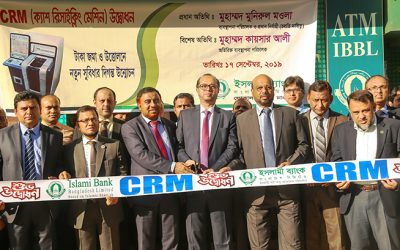 ক্যাশ রিসাইক্লিং মেশিন উদ্বোধন করলো ইসলামী ব্যাংক