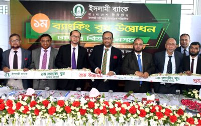 বিজয়নগরে ইসলামী ব্যাংকের প্রথম ব্যাংকিং বুথ উদ্বোধন