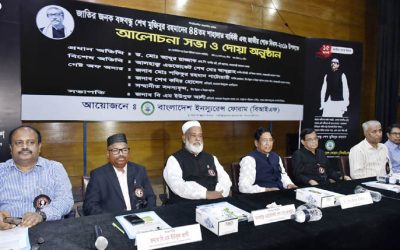জাতীয় শোক দিবস উপলক্ষে ইন্স্যুরেন্স ফোরামের আলোচনা সভা