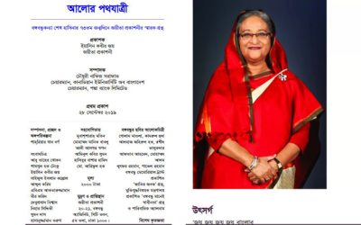 শেখ হাসিনার সংগ্রামী জীবন নিয়ে ‘আলোর পথযাত্রী’