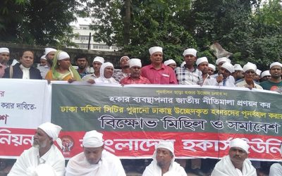 মাথায় কাফনের কাপড় জড়িয়ে রাজধানীতে হকারদের বিক্ষোভ