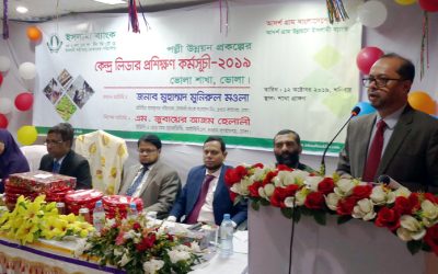 ভোলায় ইসলামী ব্যাংকের লিডার প্রশিক্ষণ কর্মসূচি অনুষ্ঠিত