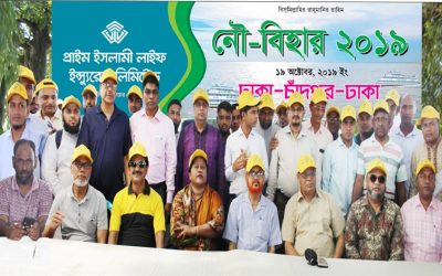 প্রাইম ইসলামী লাইফের নৌবিহার অনুষ্ঠিত