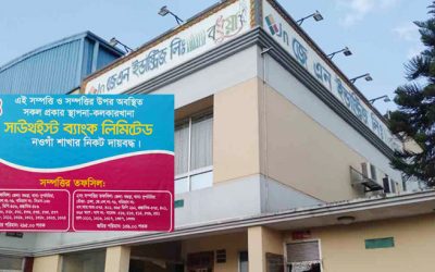 সাউথইস্ট ব্যাংকের ১১৫ কোটি টাকা নিয়ে ব্যবসায়ী দম্পতি উধাও