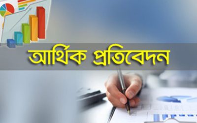 ফেডারেল ও ইস্টল্যান্ড ইন্স্যুরেন্সের আর্থিক প্রতিবেদন প্রকাশ