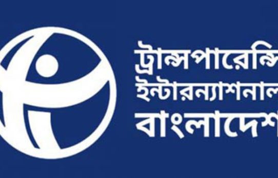 অবিলম্বে জনপ্রতিনিধিদের নৈতিক আচরণবিধি চায় টিআইবি