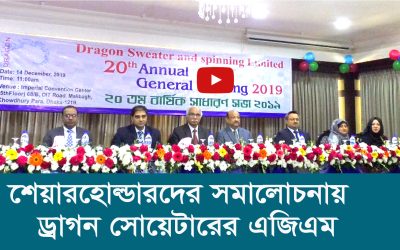 শেয়ারহোল্ডারদের সমালোচনায় ড্রাগন সোয়েটারের এজিএম
