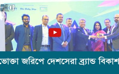 ভোক্তা জরিপে দেশসেরা ব্র্যান্ড বিকাশ