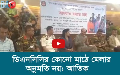 ডিএনসিসির কোনো মাঠে মেলার অনুমতি নয় আতিক